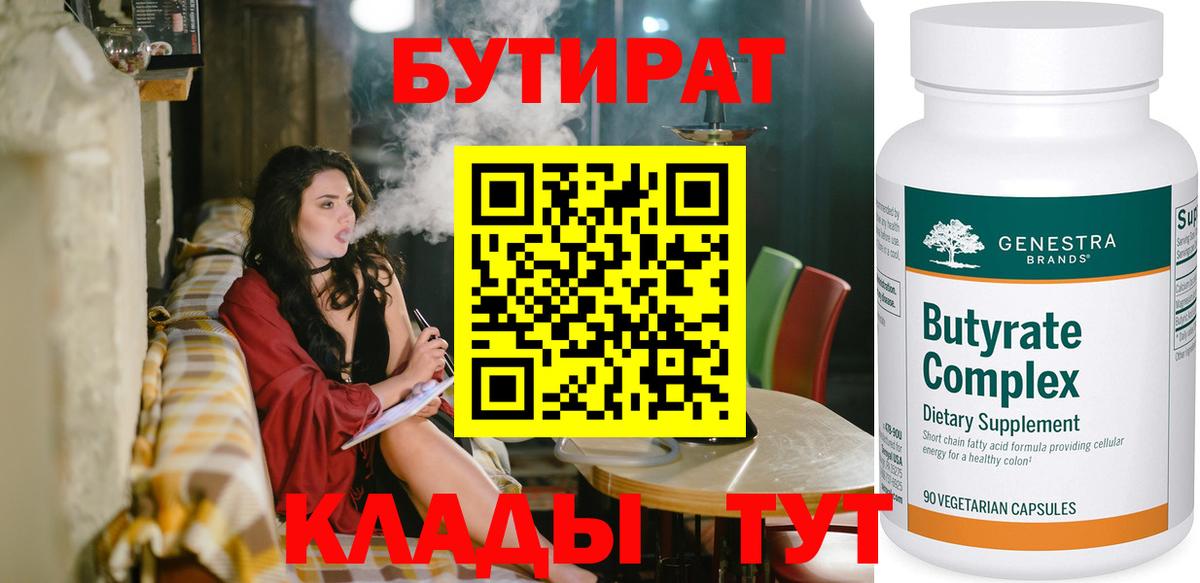 БУТИРАТ оксана Заречный