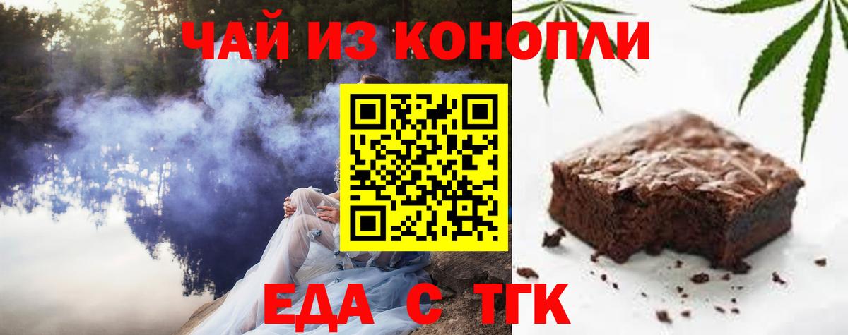 Еда ТГК конопля Заречный