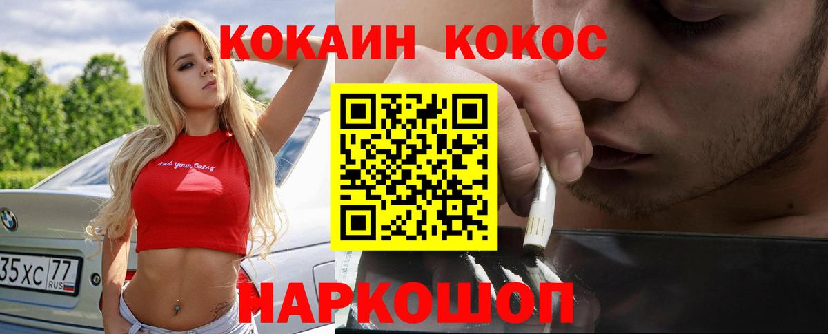 Кокаин VHQ  COCAIN Боливия  Cocaine  Заречный  Вход с VPN 