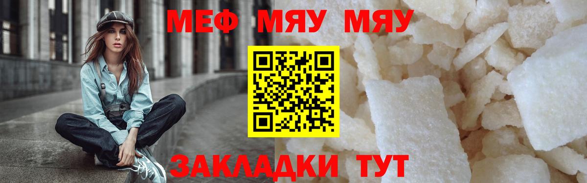 Мефедрон кристаллы Заречный